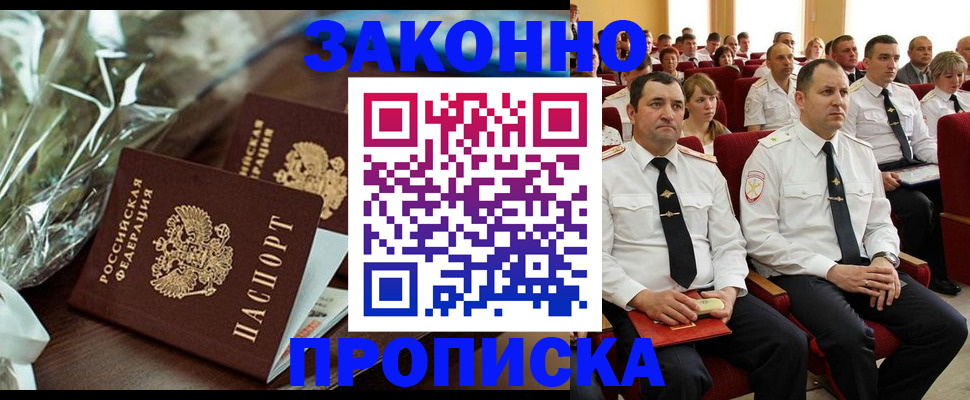 прописка для школы в Туапсе