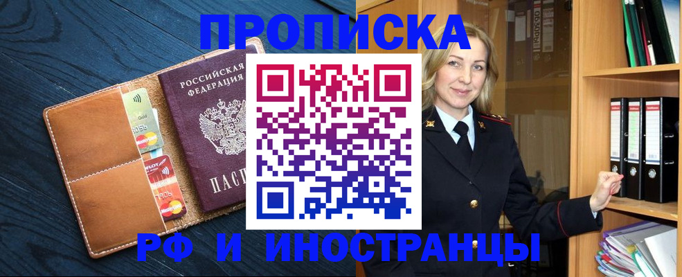 прописка от собственника в Туапсе